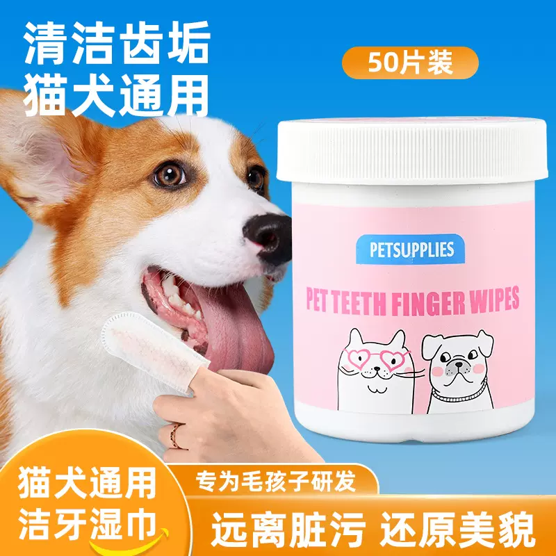 【昕贝宠】宠物洁牙指套猫狗通用除口臭一次性洁齿套清洁牙齿口腔