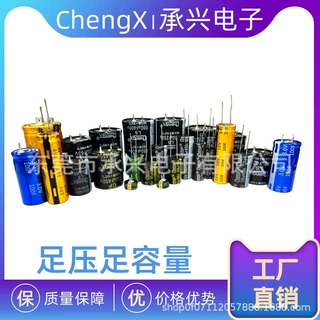 东莞承兴CHENGX电容卧式短脚折弯切脚编带铝电解电容