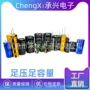 chengx东莞折弯铝电解电容