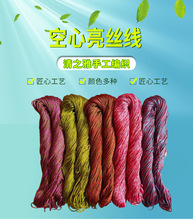 升级版亮丝空心线 手工编织 水晶鞋底夏凉帽拖鞋杯套孺子牛鞋底毛