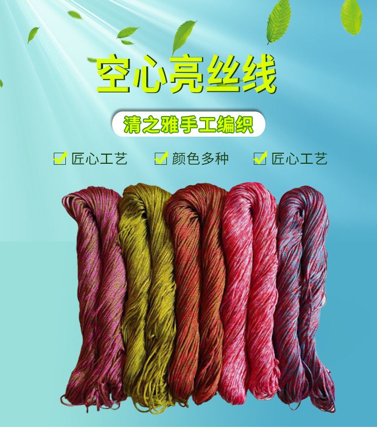 升级版亮丝空心线 手工编织 水晶鞋底夏凉帽拖鞋杯套孺子牛鞋底毛