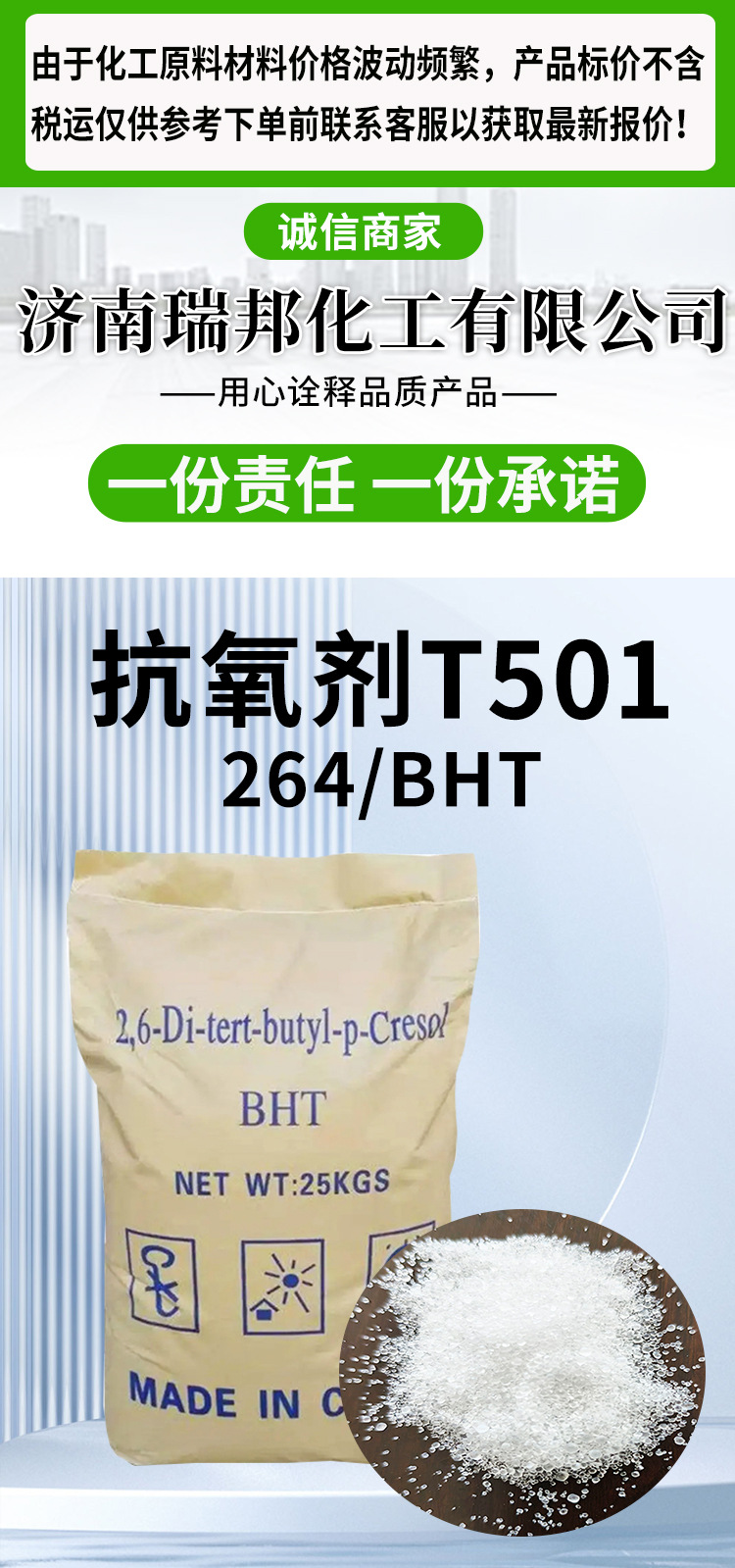 抗氧剂BHT_02.jpg