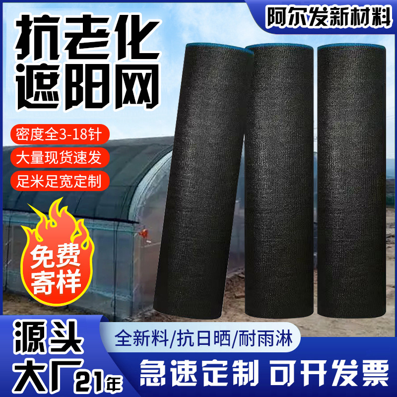 遮阳网农用加厚大棚防晒网抗老化加密黑色包边打孔遮阴网阳台封窗