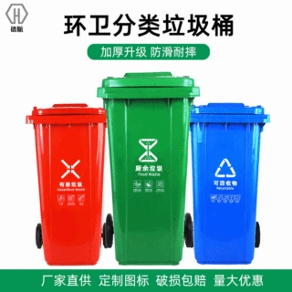 定制240L环卫垃圾桶批发小区120L塑料分类脚踏户外环保加厚可回收