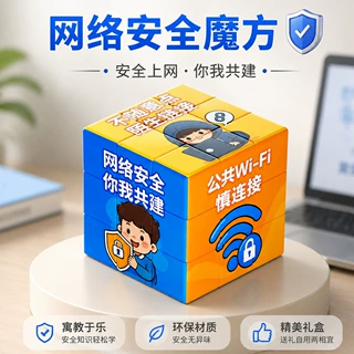 网络安全宣传反诈警察活动广告魔方定制logo推广礼品个性文创玩具