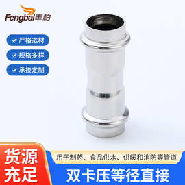 304不锈钢双卡等径直接水管接头薄壁卡压式管道直接水管配件批发