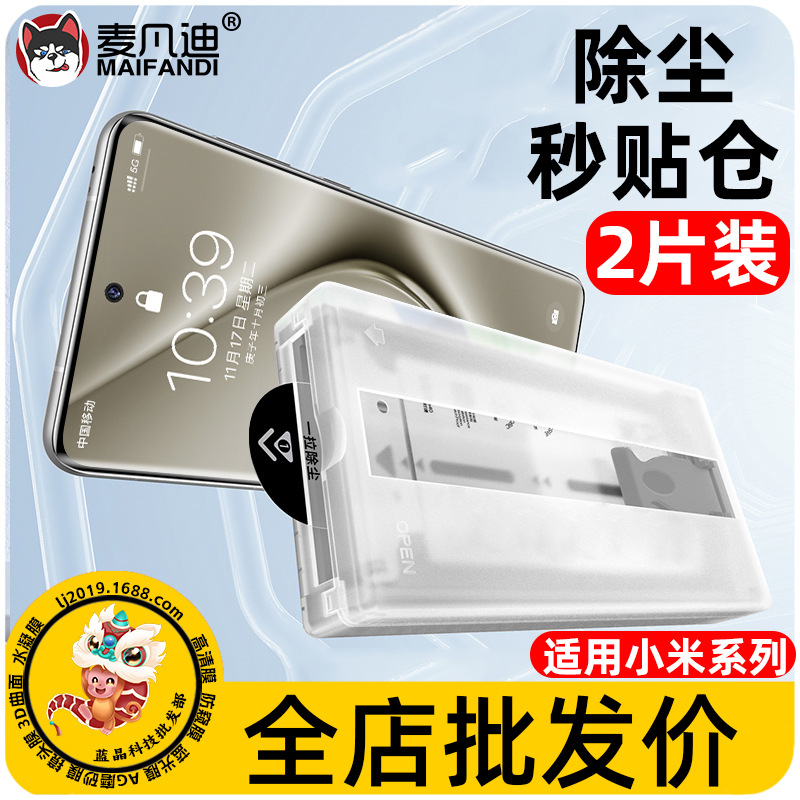 Curved screen dust-free second sticker is suitable for millet 14Pro soft film 13Ultra full screen 12 11 10s ceramic film