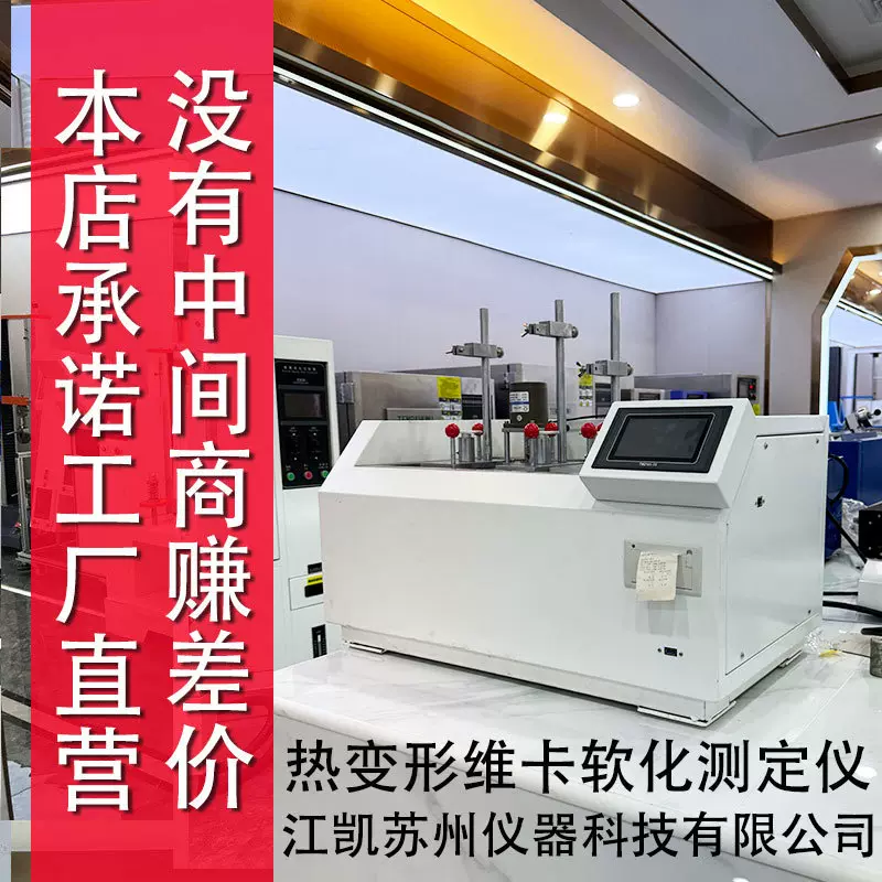 热变形维卡软化点温度测定仪塑料硬橡胶等复合材料软化温度测定仪