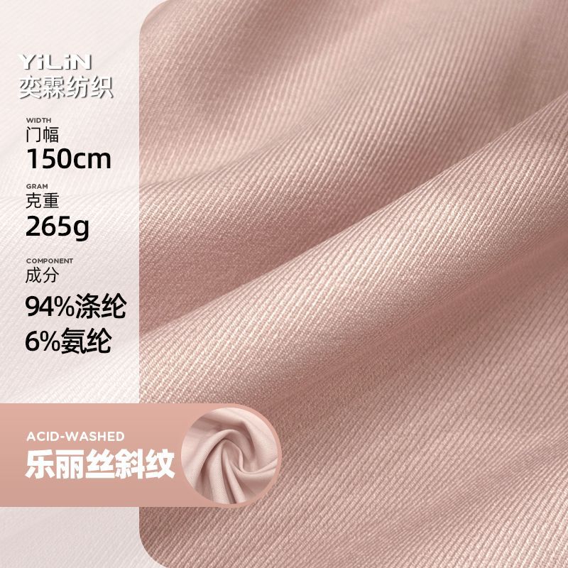 265g乐丽丝斜涤纶弹力面料垂坠时装布料批发抗皱西装裤子面料