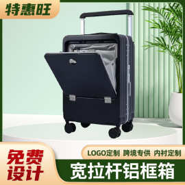 前置开口大容量铝框箱 纯色高档商务行李箱 宽拉杆轻便旅行箱厂家