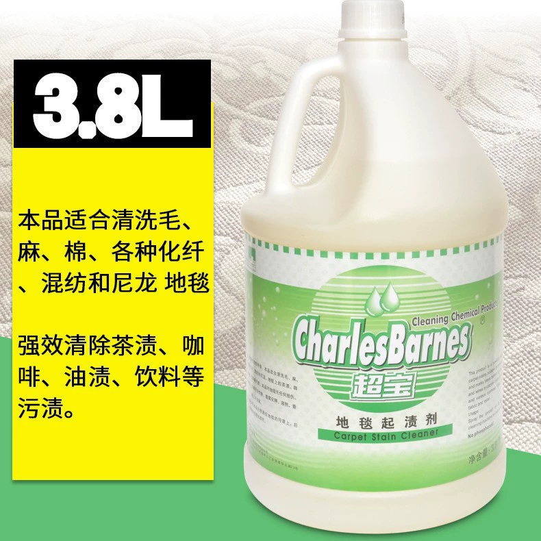 Средство для удаления пятен с ковров Chaobao, вода для ковров, чистящее средство для ковров, чистящая жидкость для удаления пятен