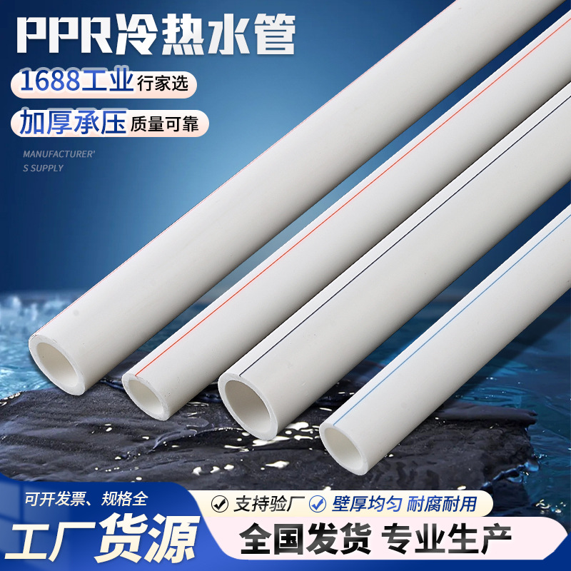 ppr水管工程管道PPR冷热水管双色防冻20 25 32热熔管冷热自来水管
