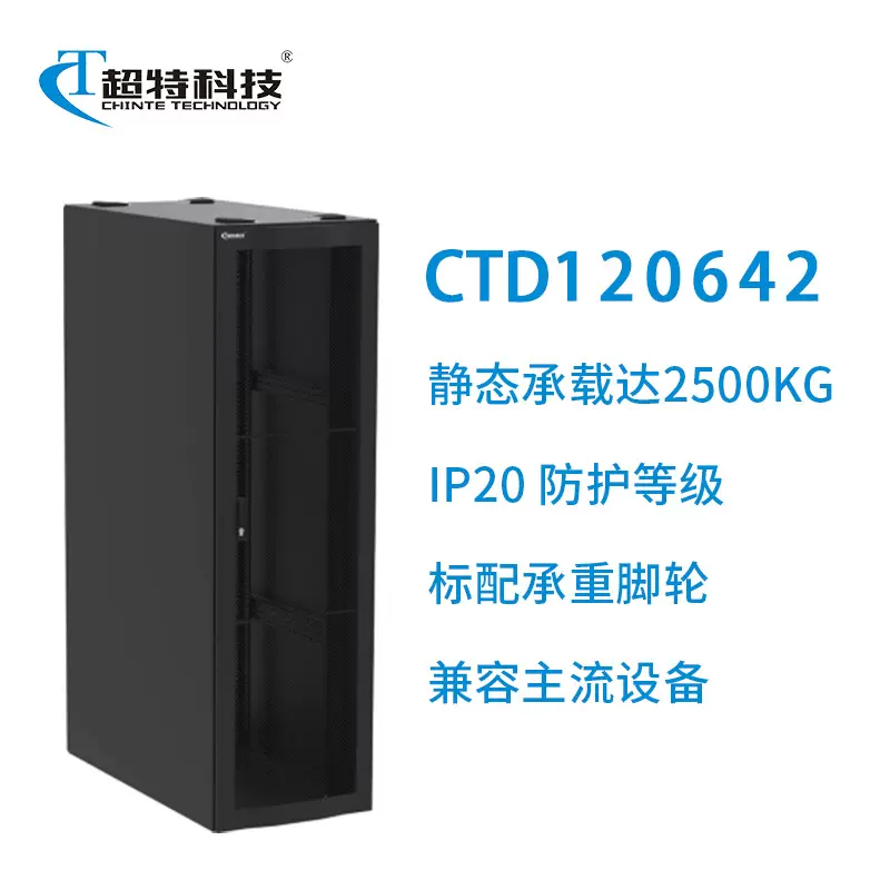 超特科技CTD120642系列专用机柜机房微模块集成一体化