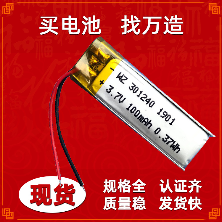 厂家直销301240-90mah蓝牙耳机自拍杆3.7V充电聚合物锂电池