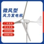 启动互补发电风力发电机