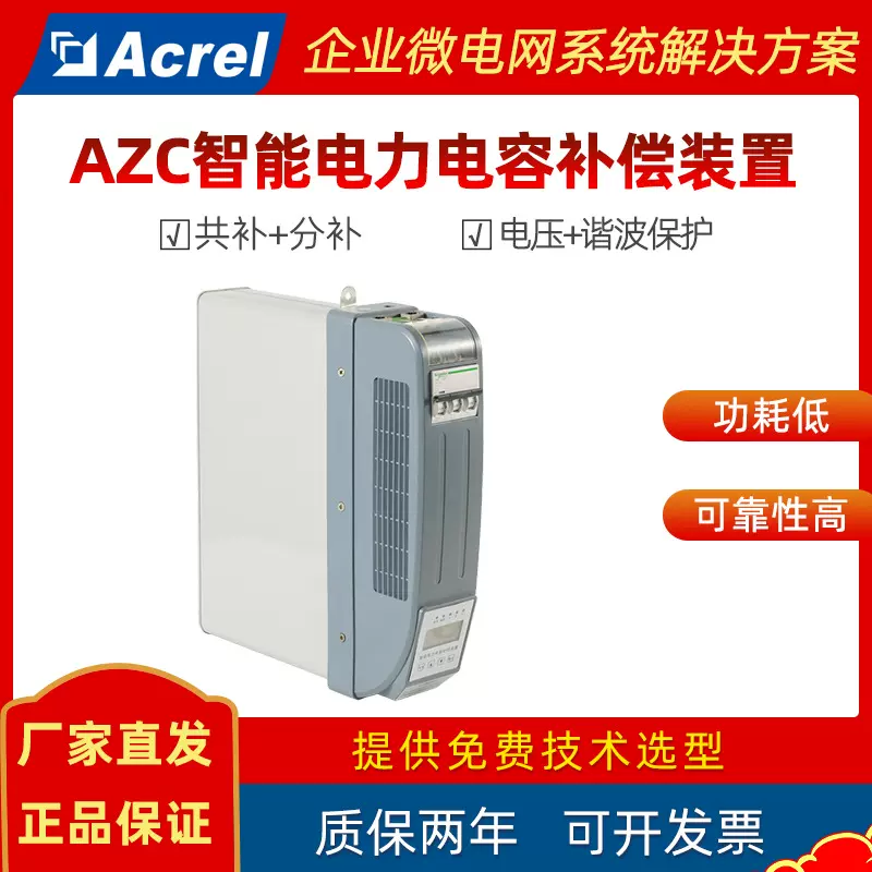 安科瑞AZC智能电力电容补偿装置三相共补 0.4kV低压配电 液晶显示