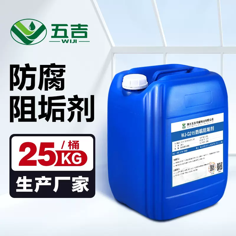 五吉锅炉防腐阻垢剂冷却塔循环水处理煤气炉工业阻防除克垢清洗剂