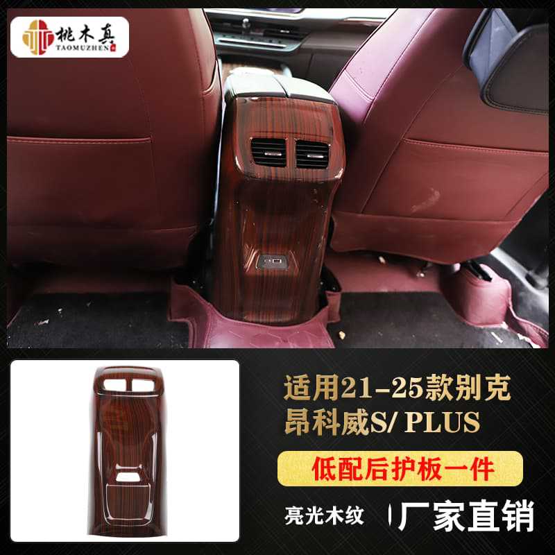 낮은 프로파일 후면 가드 1개 - 밝은 나뭇결