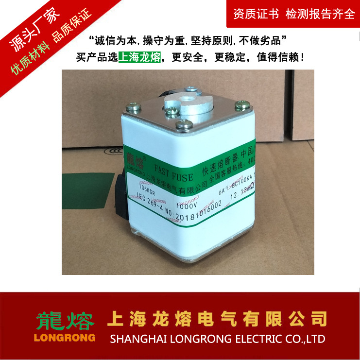 快速熔断器 107KSR 1000V  6A 上海龙熔 熔芯银 认准"龍熔"品牌