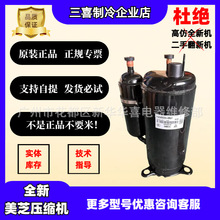 PA290G2CS-4MUL PA290X3CS-4MU1全新正品3匹东芝变频空调压缩机