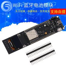 WiFi 蓝牙电池模块ESP32 0.96寸OLED开发工具