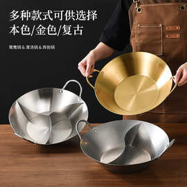 复合钢加厚干锅鸳鸯家用火锅火锅鼎无涂层商用火锅炉具通用唰唰锅