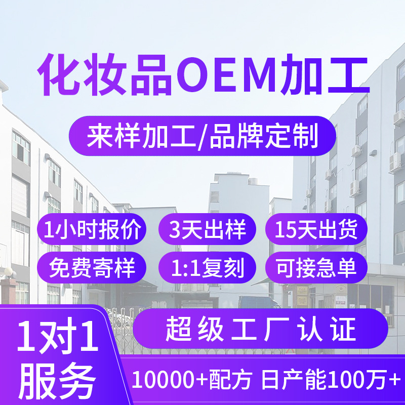 Yanmei Cosmetics Factory, Baiyun District, Guangzhou City, manufacturer of customized skincare products, OEM and private label services, facial masks, serums, and creams