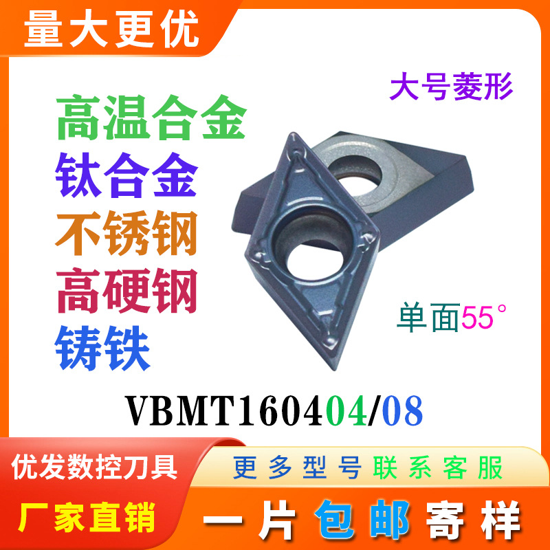 数控刀片单面VCG VBMT110304-MV VP15TF 08-MV高温合金不锈钢专用