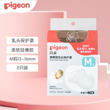 【正品】贝亲乳头保护罩奶贴喂奶哺乳期硅胶乳头保护罩 SML