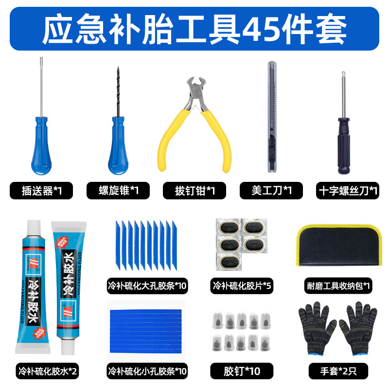 [quick emergency repair] yijialin tire repair tool set of 45 pieces
