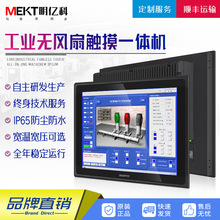 MEKT明亿科无风扇15寸工业平板电脑工控一体机电容触控显示器正品