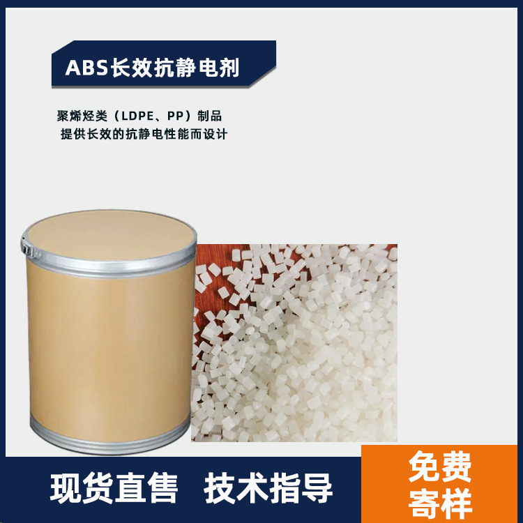 工厂价ABS抗静电剂耐热性塑胶制品挤出油墨纺织用防静电母粒优惠
