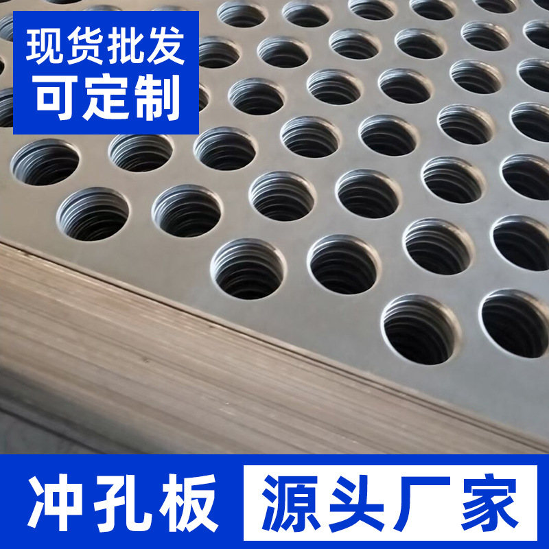304不锈钢板冲孔网镀锌冲孔板 冲孔筛板打孔多孔板不锈钢打板厂家