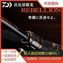 DAIWA_| 20¿ REBELLION ·|~2~