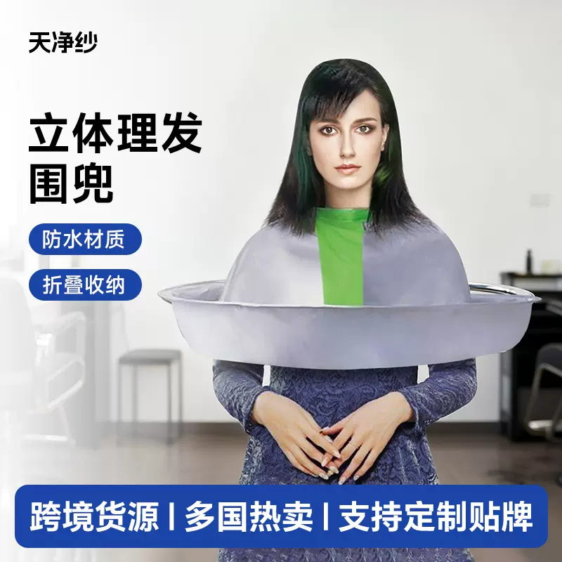 成人中号理发衣理发斗篷立体理发围兜家用理发围布防水剪发防掉落