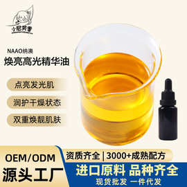 焕亮高光精华油 30%vcip富勒烯面部精华液植物精油护肤现货批发