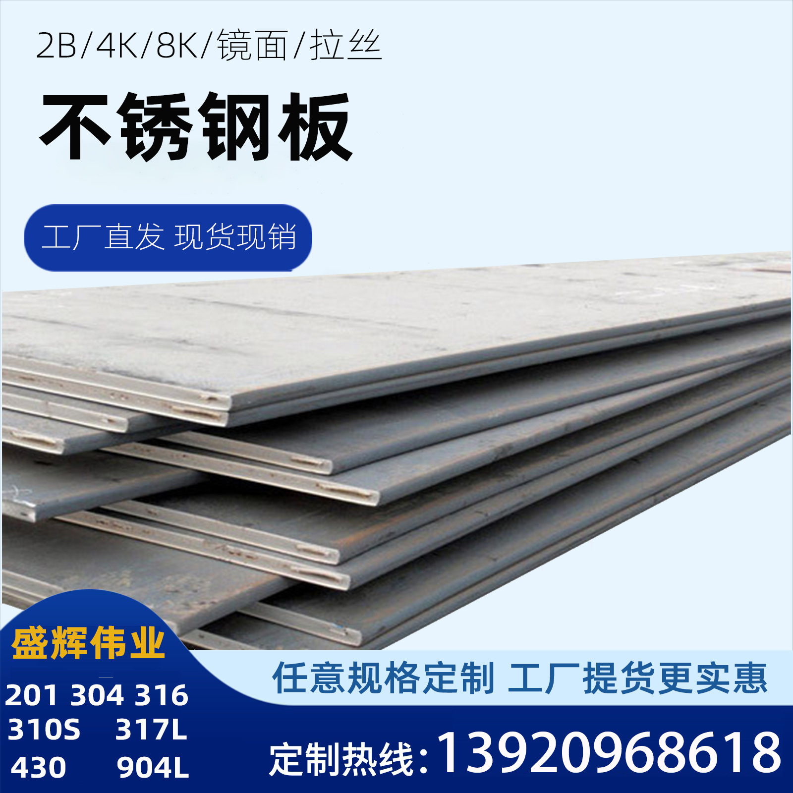 304不锈钢板现货201拉丝316加工430不锈钢卷310s镜面不锈钢板切割