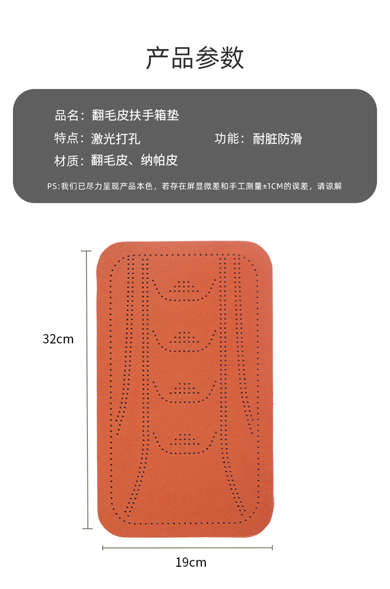 New car armrest cushion made of suede and Nappa leather, double-sided armrest protector with perforations, interior modification accessories