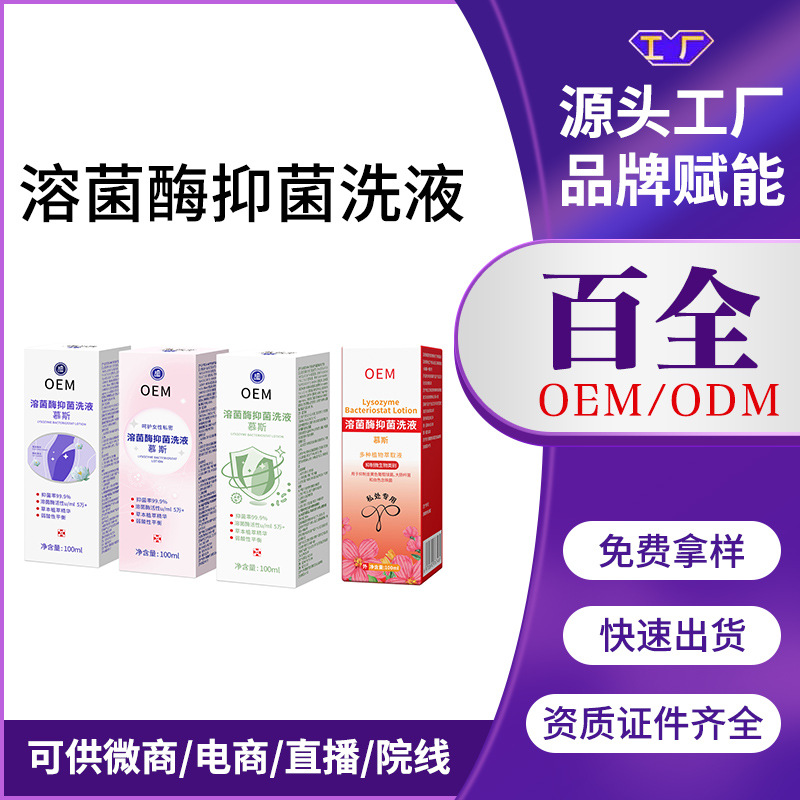 Intimate antibacterial lotion