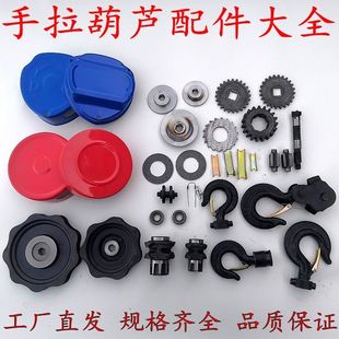 Hand Chain Hoist Accessories Sprocket Gear Housing Central Axis Cruise Wheel Pressure Sprocket 1 Ton 2 Tons 3 Tons 5 Tons Chain Accessories