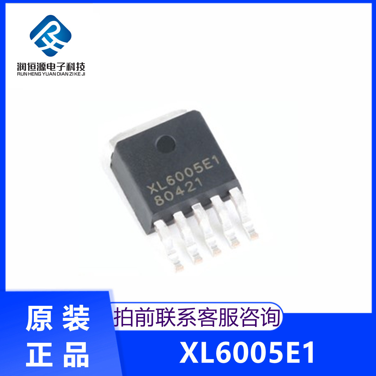 全新原 XL6005E1 贴片TO-252-5 升压恒流IC 4A 60V 芯片 XL6005