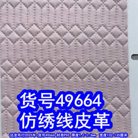 49664#毛底仿绣线皮革、线纹菱形格手袋面料仿绣花纹PVC