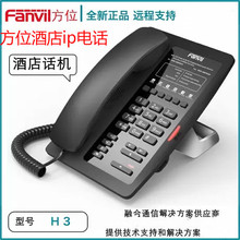 Fanvil��λH3\H3W\H5\H5W�Ƶ�ͷ�IP�Ԓ�C �e�^IPԒ�C POE/Wifi
