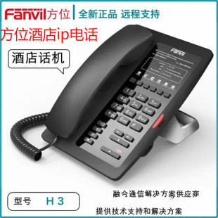 Fanvil Intelligence H3 \ H3W \ H5 \ H5W Hotel Room IP Телефон отель IP Phone Poe/Wi -Fi