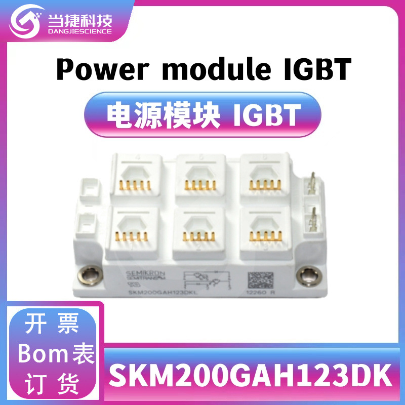 SKM200GAH123DK IGBT全新模块 大功率 整流器 原装现货