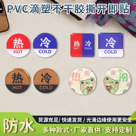 不干胶贴纸PVC滴胶贴纸热水器冷热标签贴片卡通立体图案印刷LOGO