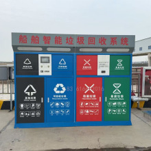 船舶污染物接收设施设备 智能一体化接收装置 垃圾分类称重收集柜