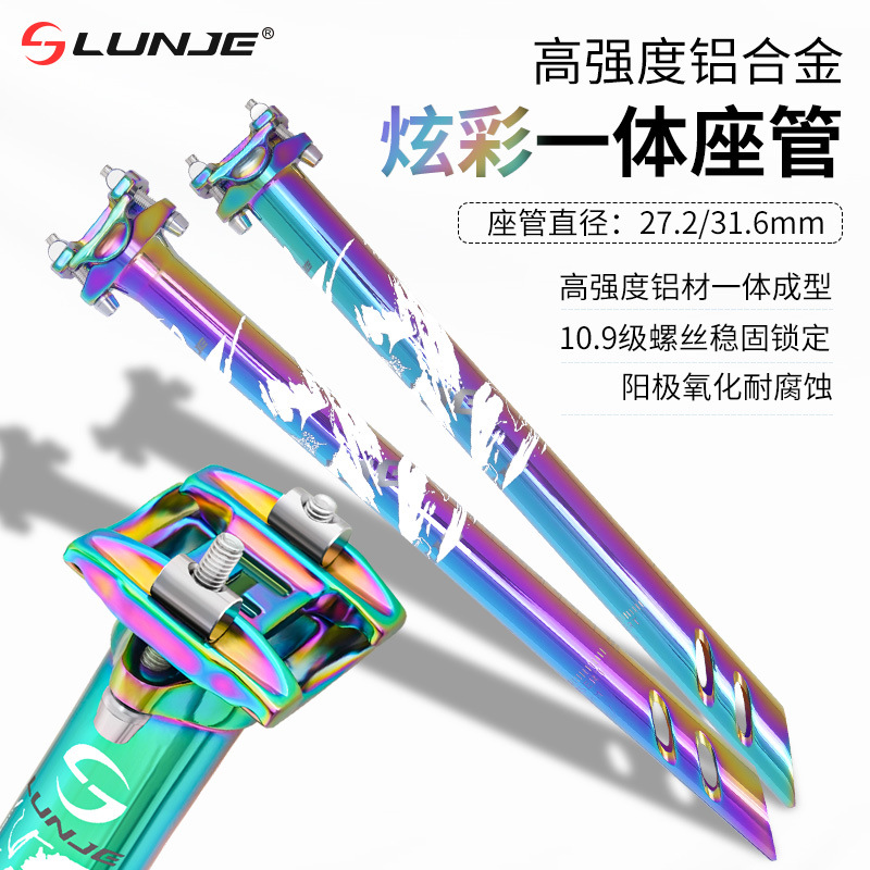 LUNJE山地车座管铝合金NC一体成型镂空坐管27.2/31.6mm自行车座杆