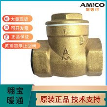 AMICO埃美柯黄铜加厚家用手动4分卧式止回止逆阀401防倒流DN15工