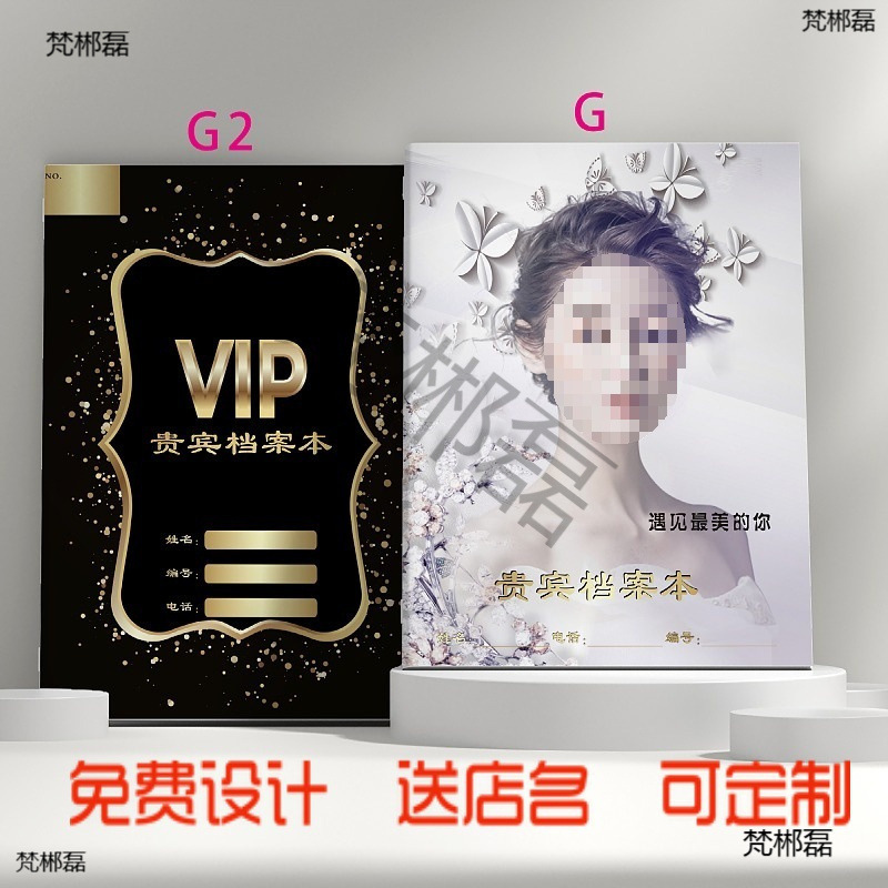 Various Industries' Stored Value Consumption Registration Book, Post-Production Hairdressing Professional Customer File Hospital
